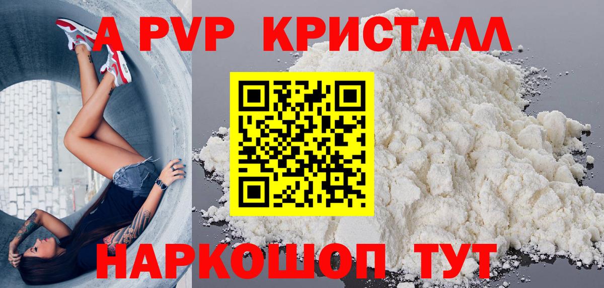 Похвистнево  A-PVP  Alpha-PVP VHQ  Вход с VPN  A-PVP Crystall 