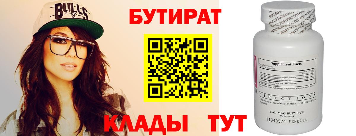 Бутират бутандиол Похвистнево