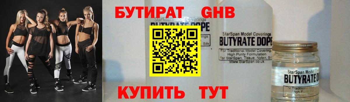 Бутират  БУТИРАТ 99%  Вход с VPN  Похвистнево 