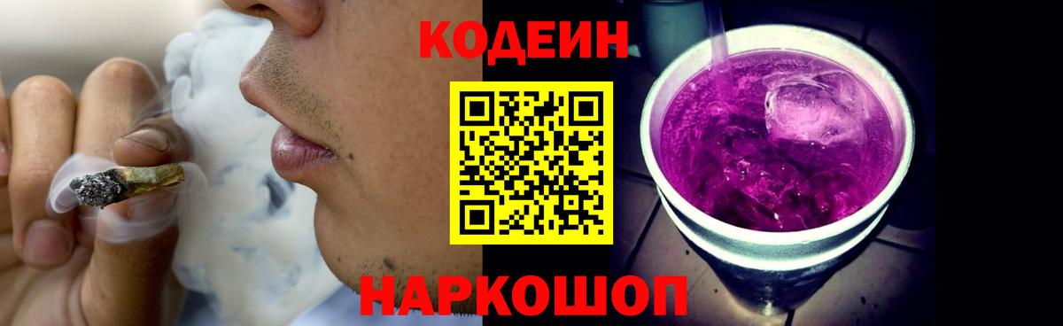 Codein Purple Drank Похвистнево