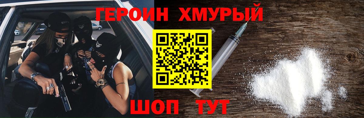 Похвистнево  Героин  Вход с VPN  Героин белый 
