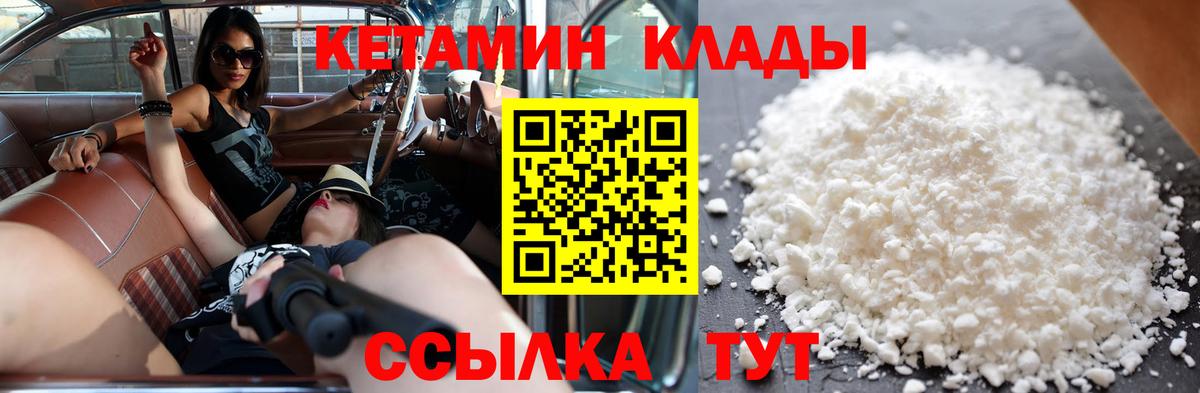 КЕТАМИН VHQ  Вход с VPN  mega зеркало  Похвистнево 