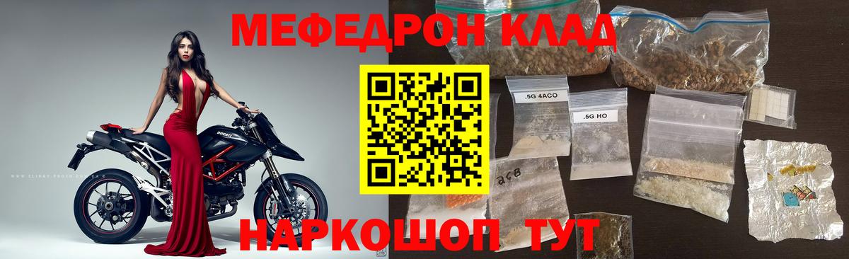 МЯУ-МЯУ  Мефедрон 4 MMC  Вход с VPN  Похвистнево 