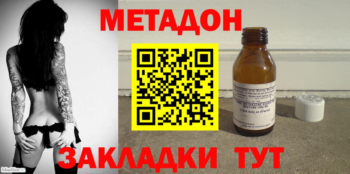 МЕТАДОН methadone  нарко площадка наркотические препараты  МЕТАДОН кристалл  Похвистнево  Вход с VPN 
