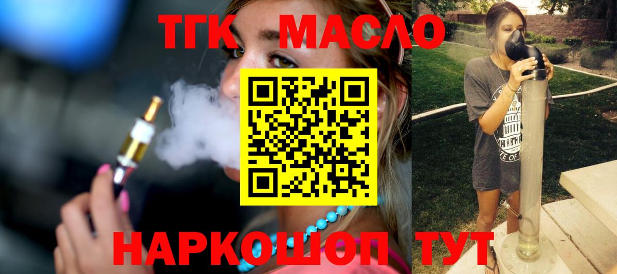 ТГК THC oil Похвистнево